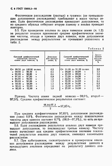 Страница 7 ГОСТ 13056.2-89