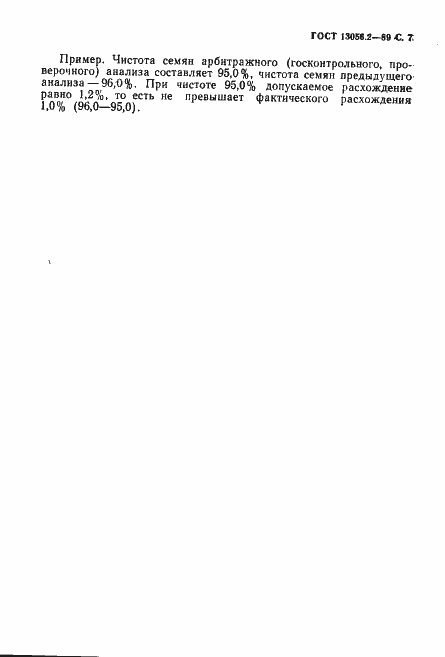 Страница 8 ГОСТ 13056.2-89