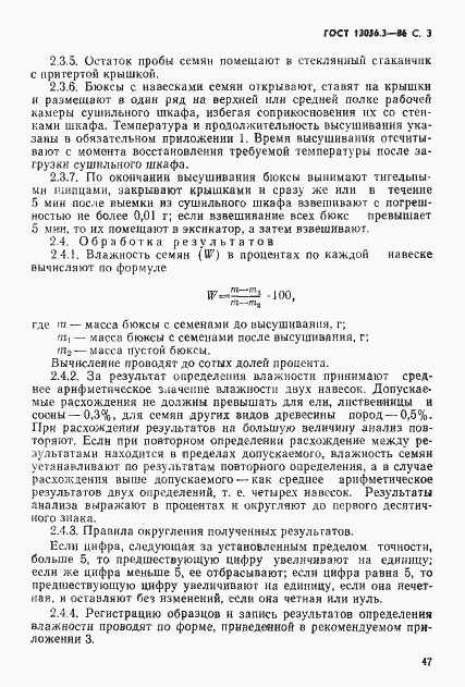 Страница 3 ГОСТ 13056.3-86