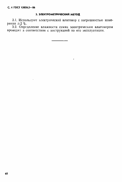 Страница 4 ГОСТ 13056.3-86