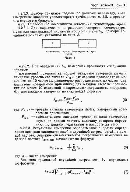 Страница 10 ГОСТ 8.254-77