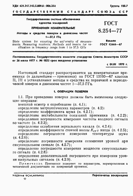 Страница 4 ГОСТ 8.254-77