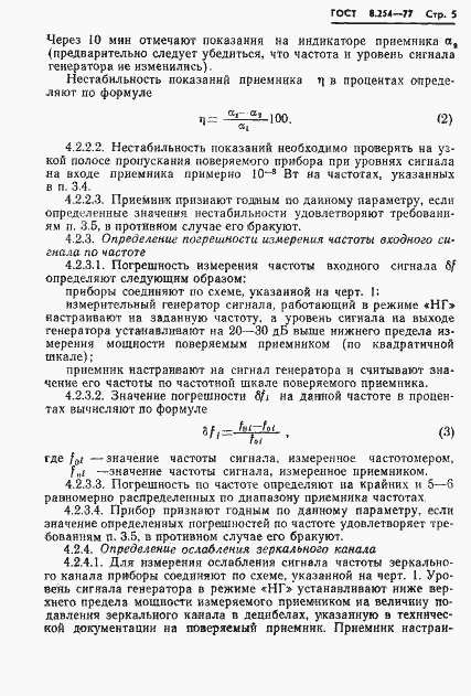 Страница 8 ГОСТ 8.254-77