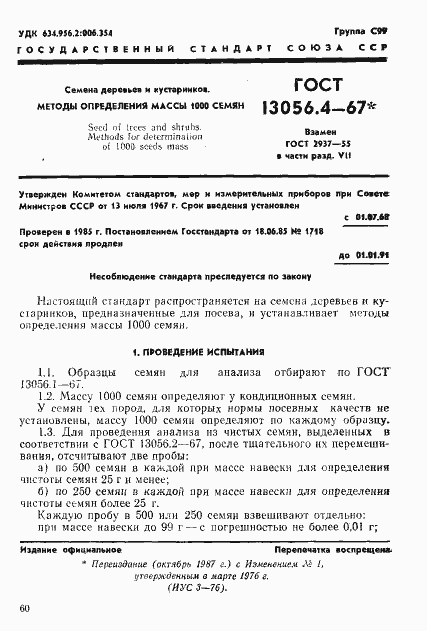 Страница 1 ГОСТ 13056.4-67