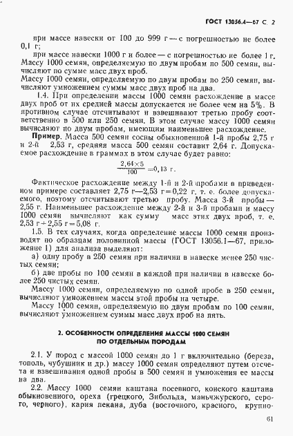Страница 2 ГОСТ 13056.4-67