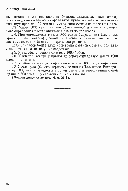 Страница 3 ГОСТ 13056.4-67