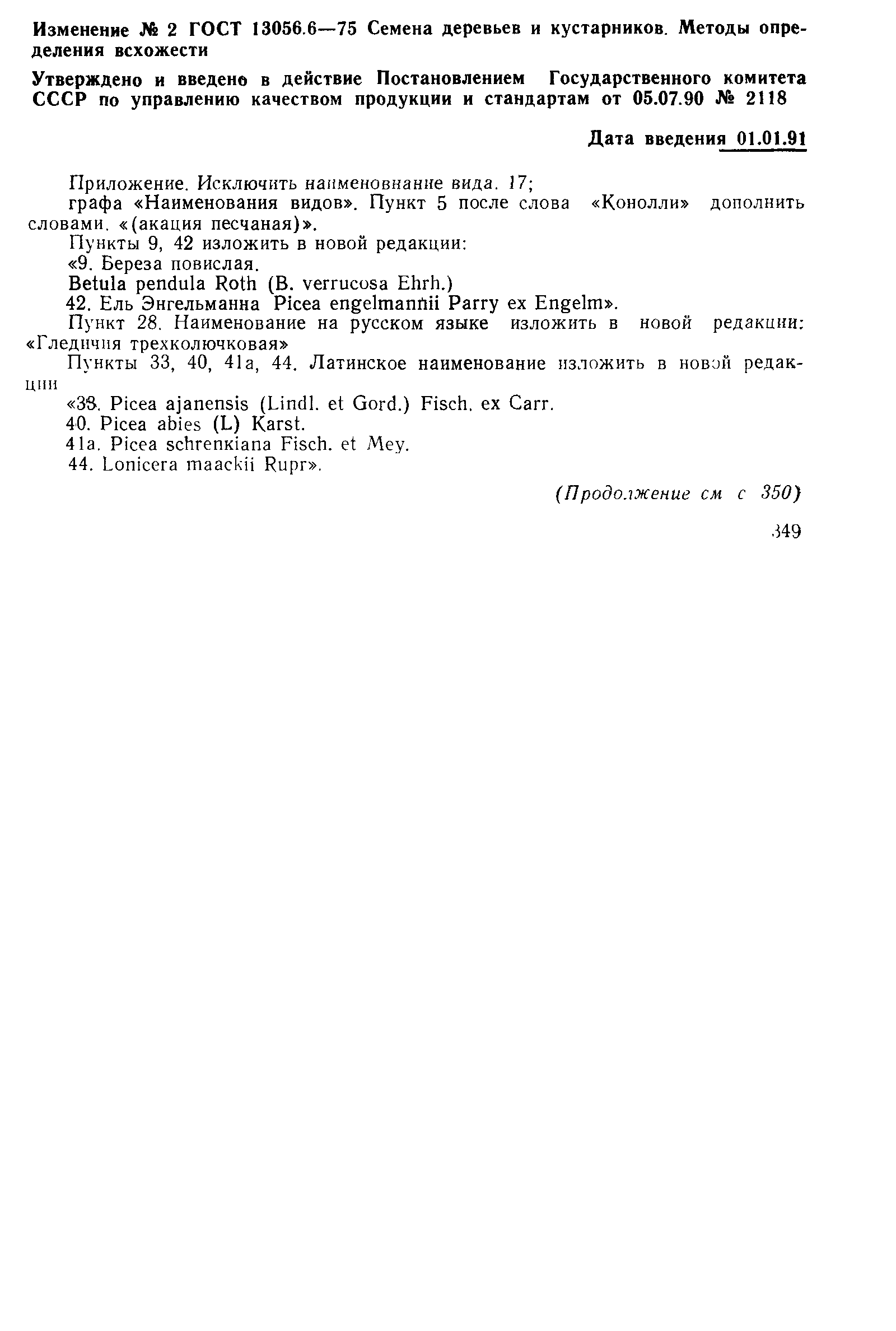 Страница 39 ГОСТ 13056.6-75