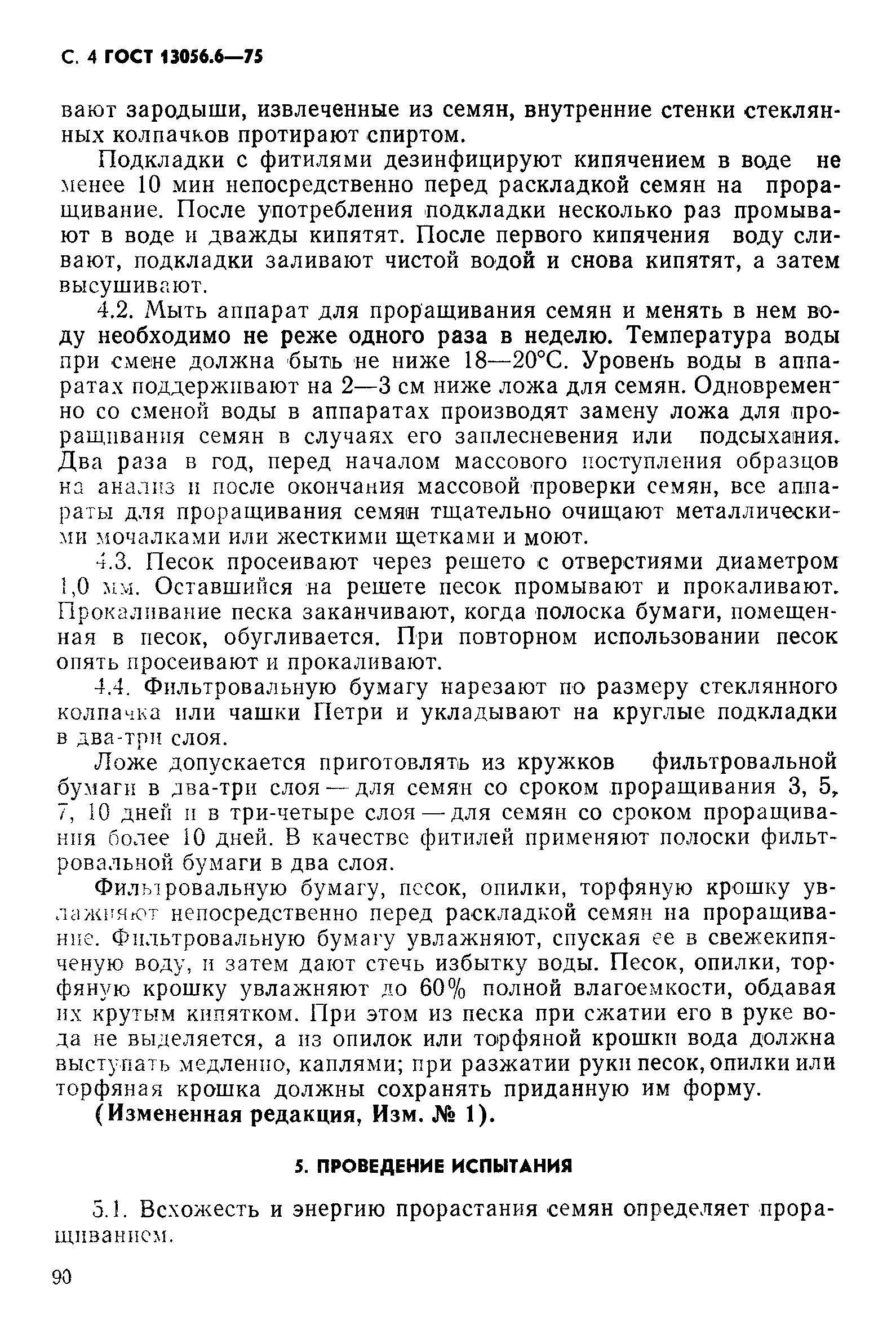 Страница 4 ГОСТ 13056.6-75