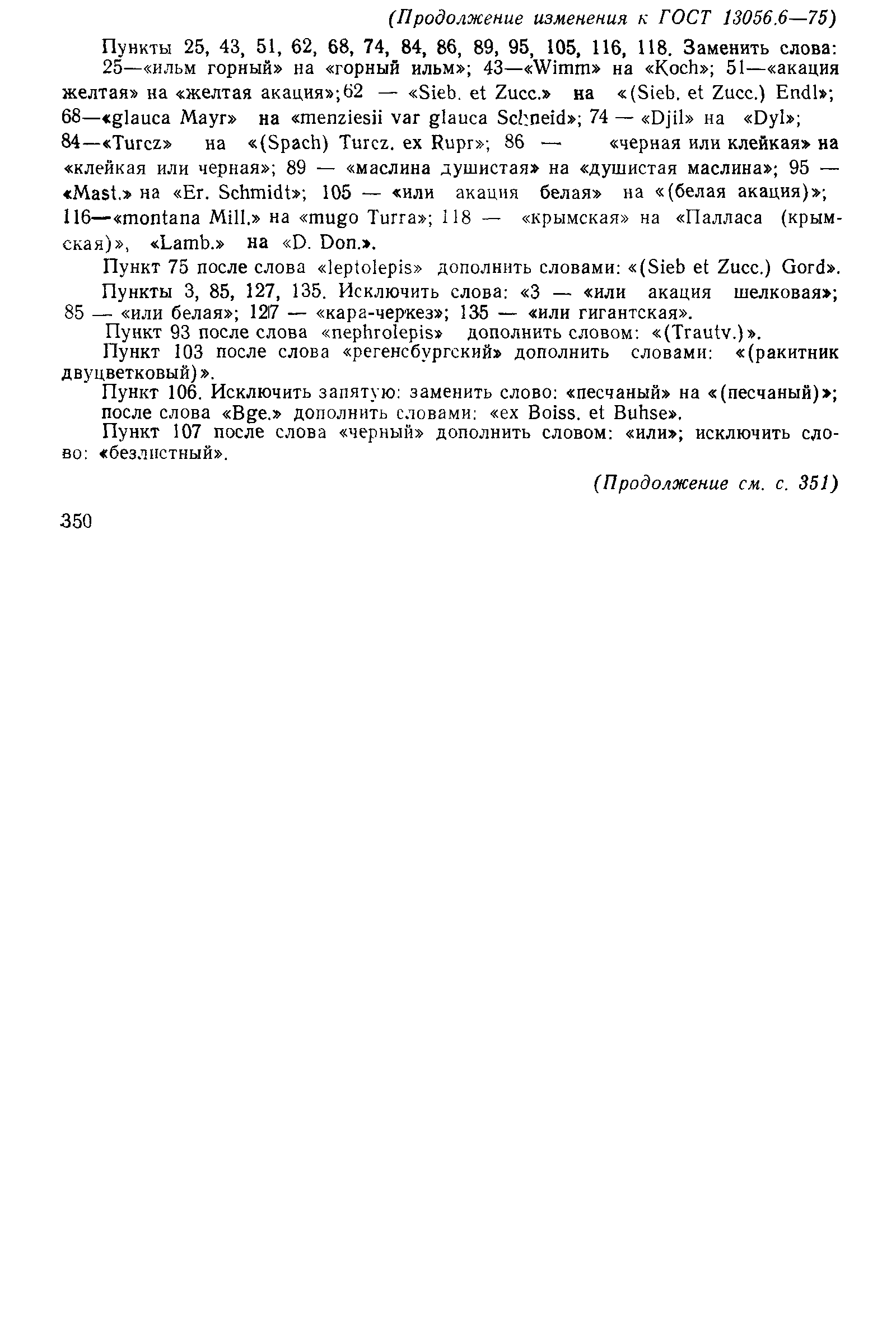 Страница 40 ГОСТ 13056.6-75