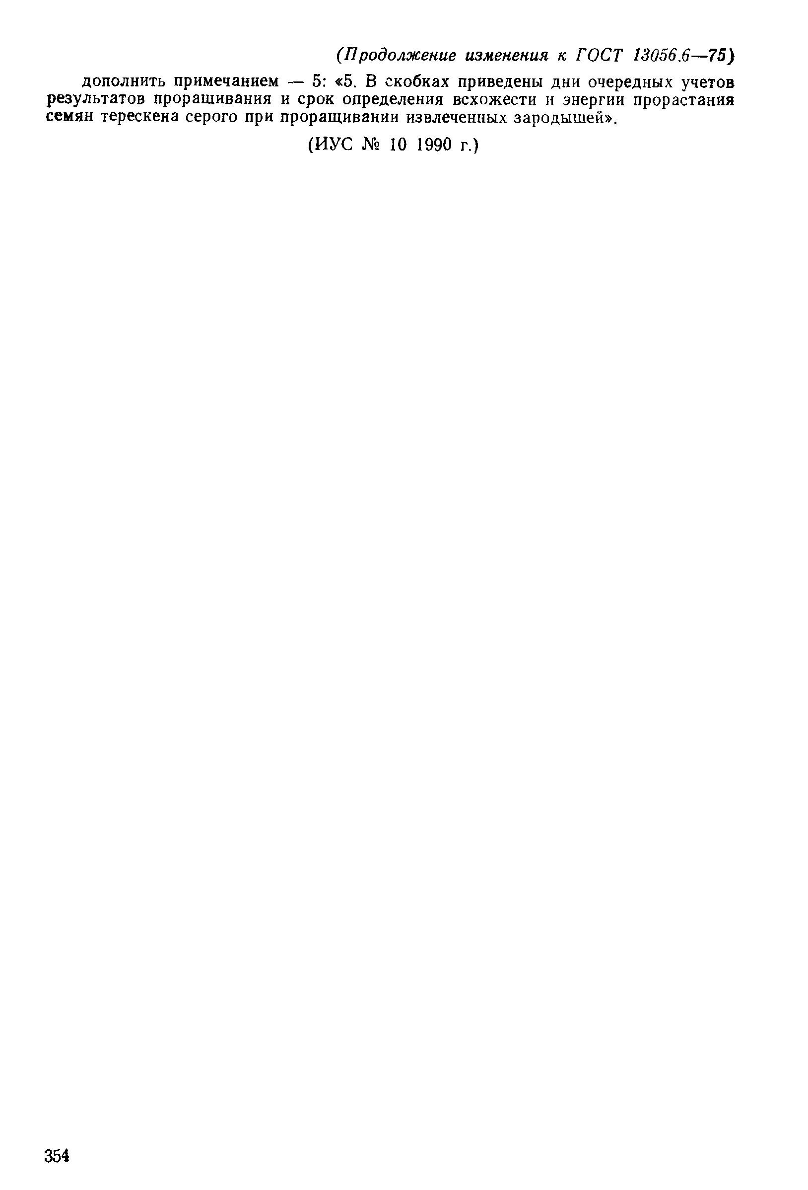 Страница 44 ГОСТ 13056.6-75