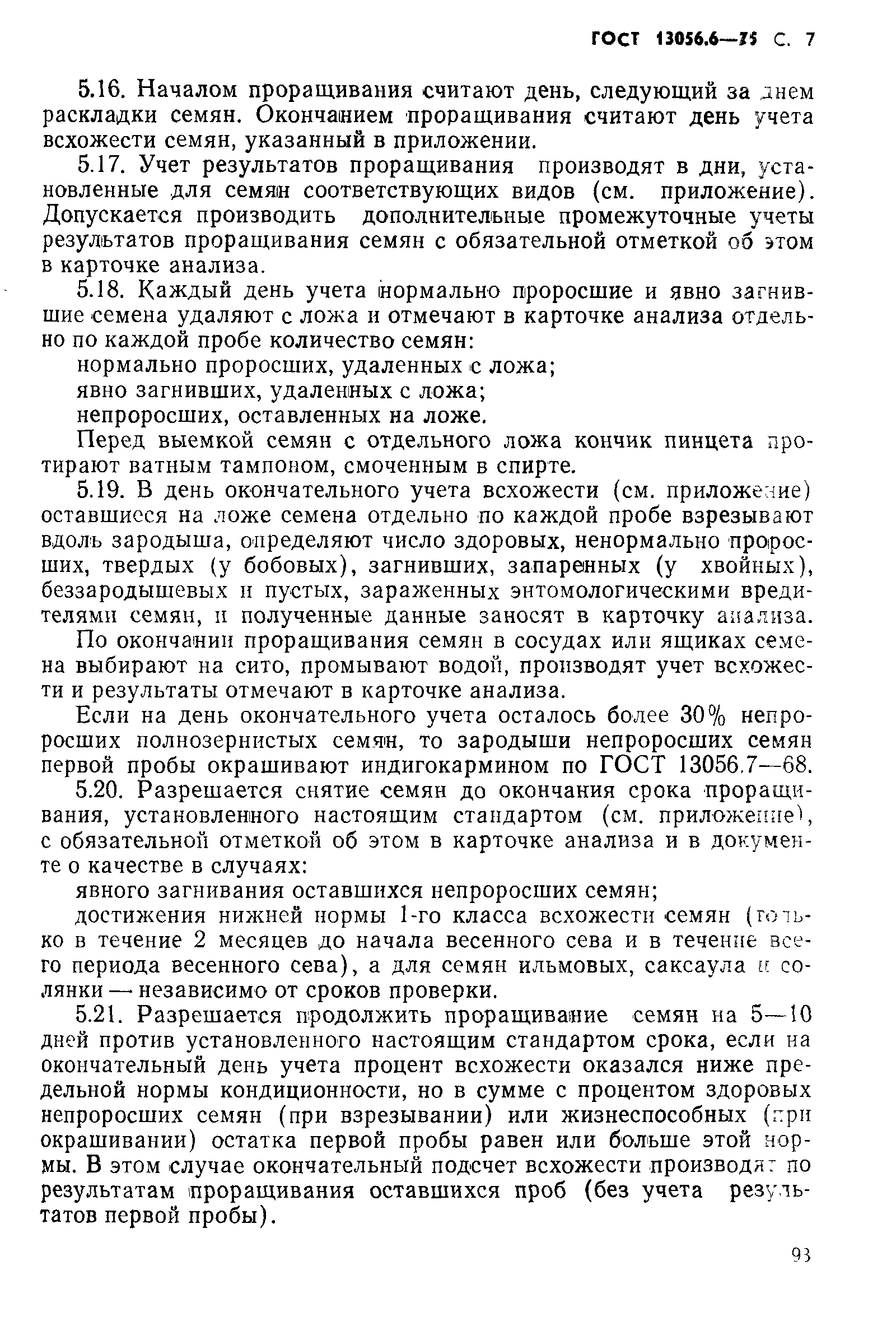 Страница 7 ГОСТ 13056.6-75