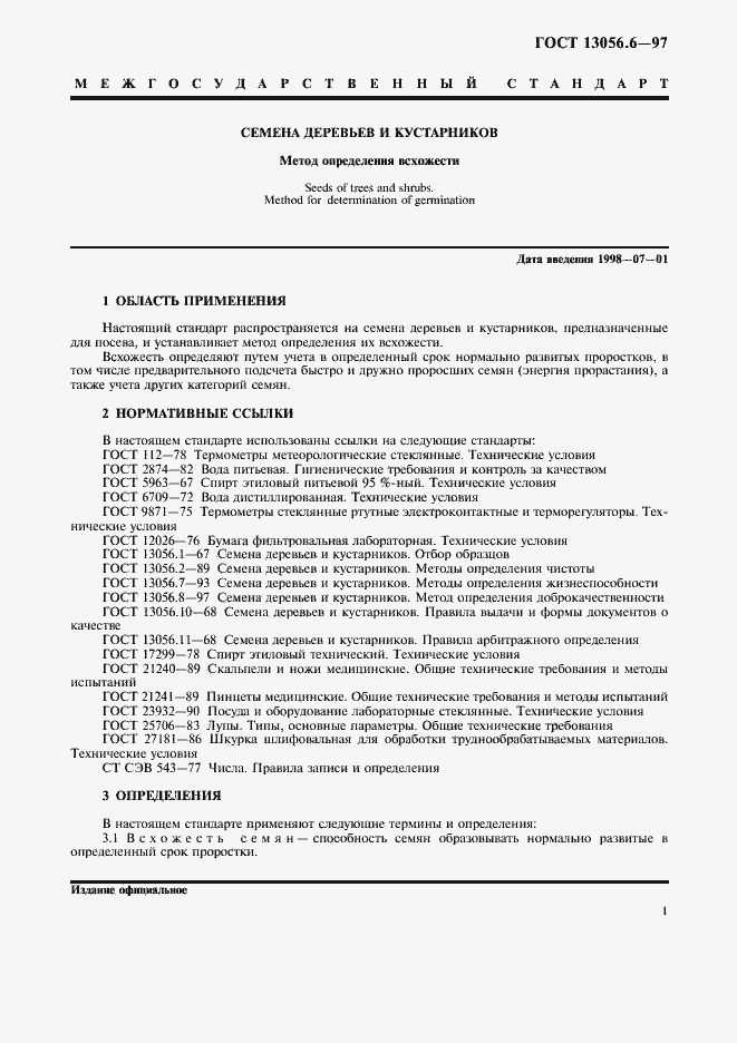 Страница 4 ГОСТ 13056.6-97