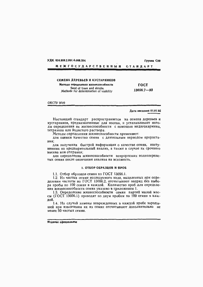 Страница 3 ГОСТ 13056.7-93