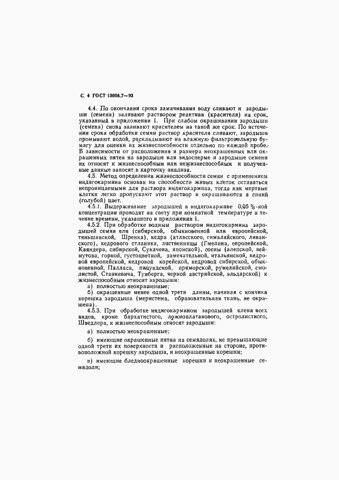 Страница 6 ГОСТ 13056.7-93