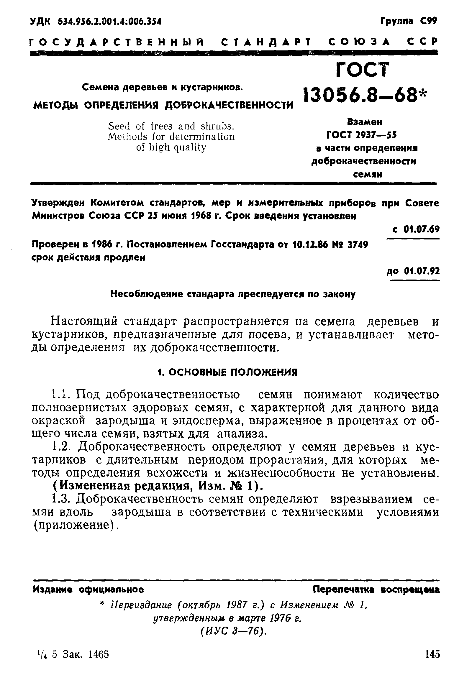 Страница 1 ГОСТ 13056.8-68