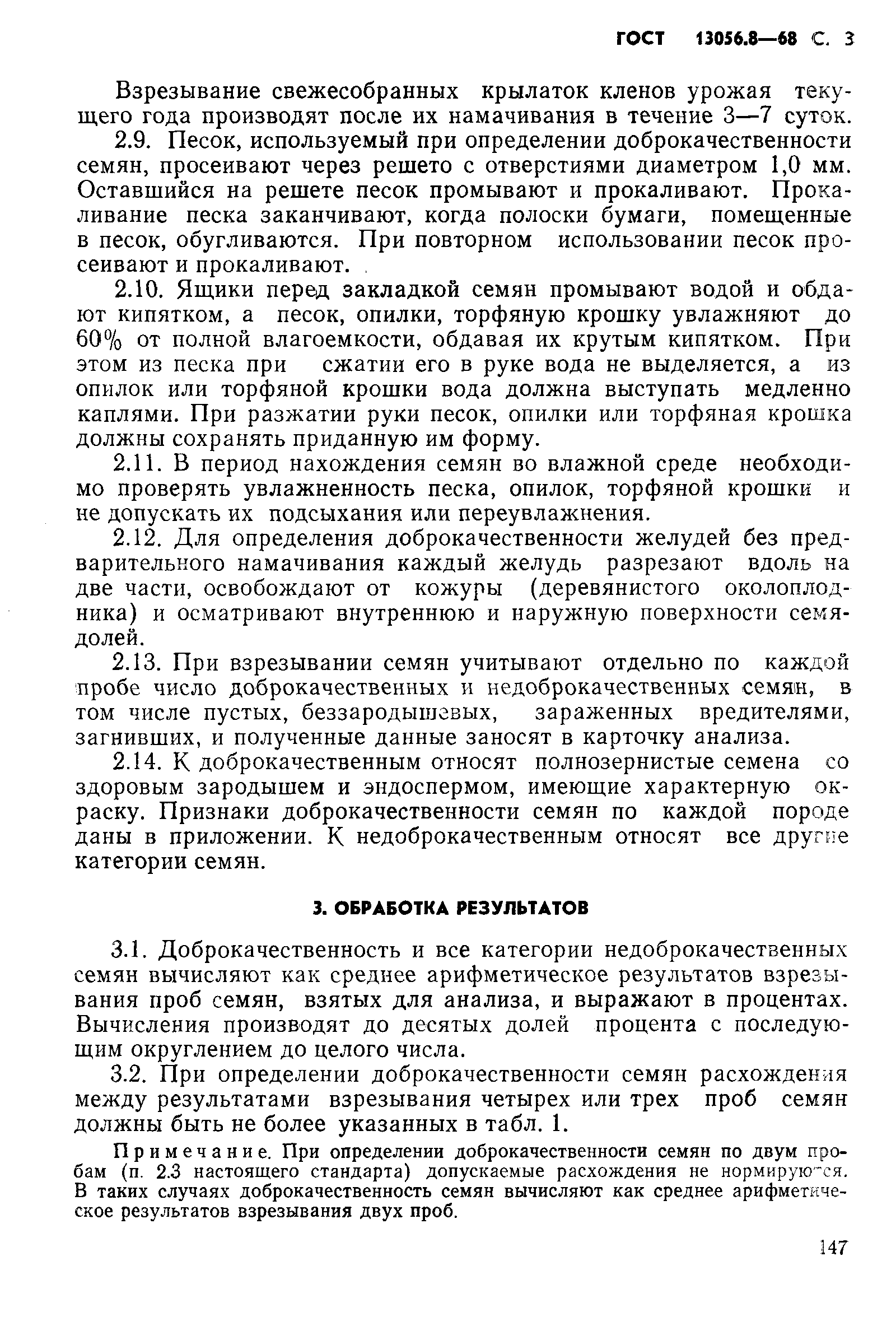 Страница 3 ГОСТ 13056.8-68