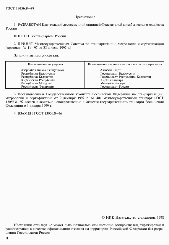 Страница 2 ГОСТ 13056.8-97