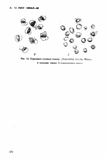 Страница 13 ГОСТ 13056.9-68