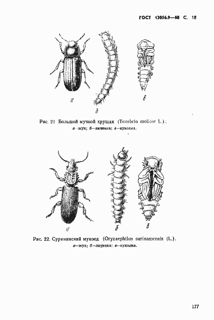 Страница 18 ГОСТ 13056.9-68