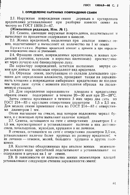 Страница 2 ГОСТ 13056.9-68