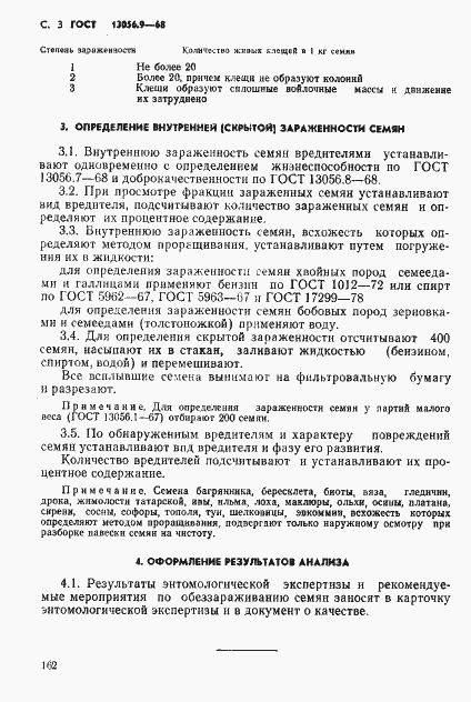 Страница 3 ГОСТ 13056.9-68