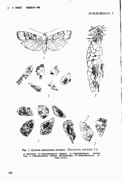 Страница 7 ГОСТ 13056.9-68