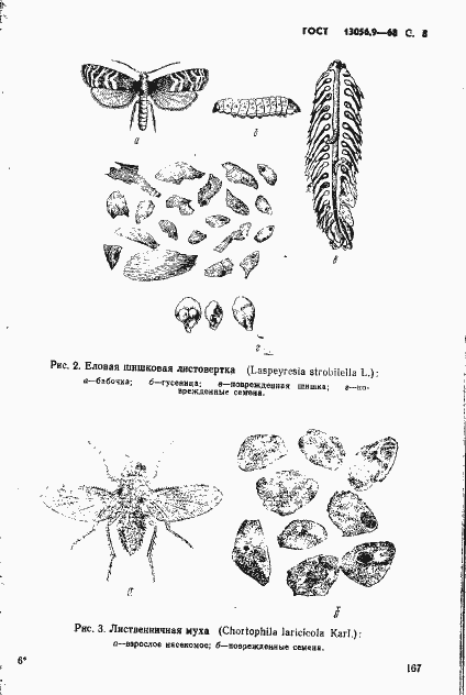 Страница 8 ГОСТ 13056.9-68