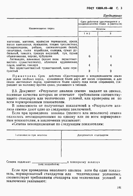 Страница 3 ГОСТ 13056.10-68