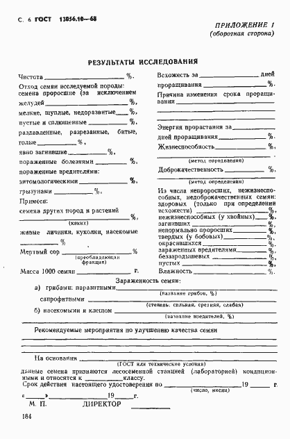 Страница 6 ГОСТ 13056.10-68