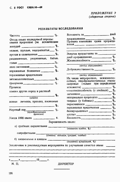 Страница 8 ГОСТ 13056.10-68