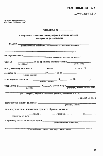 Страница 9 ГОСТ 13056.10-68