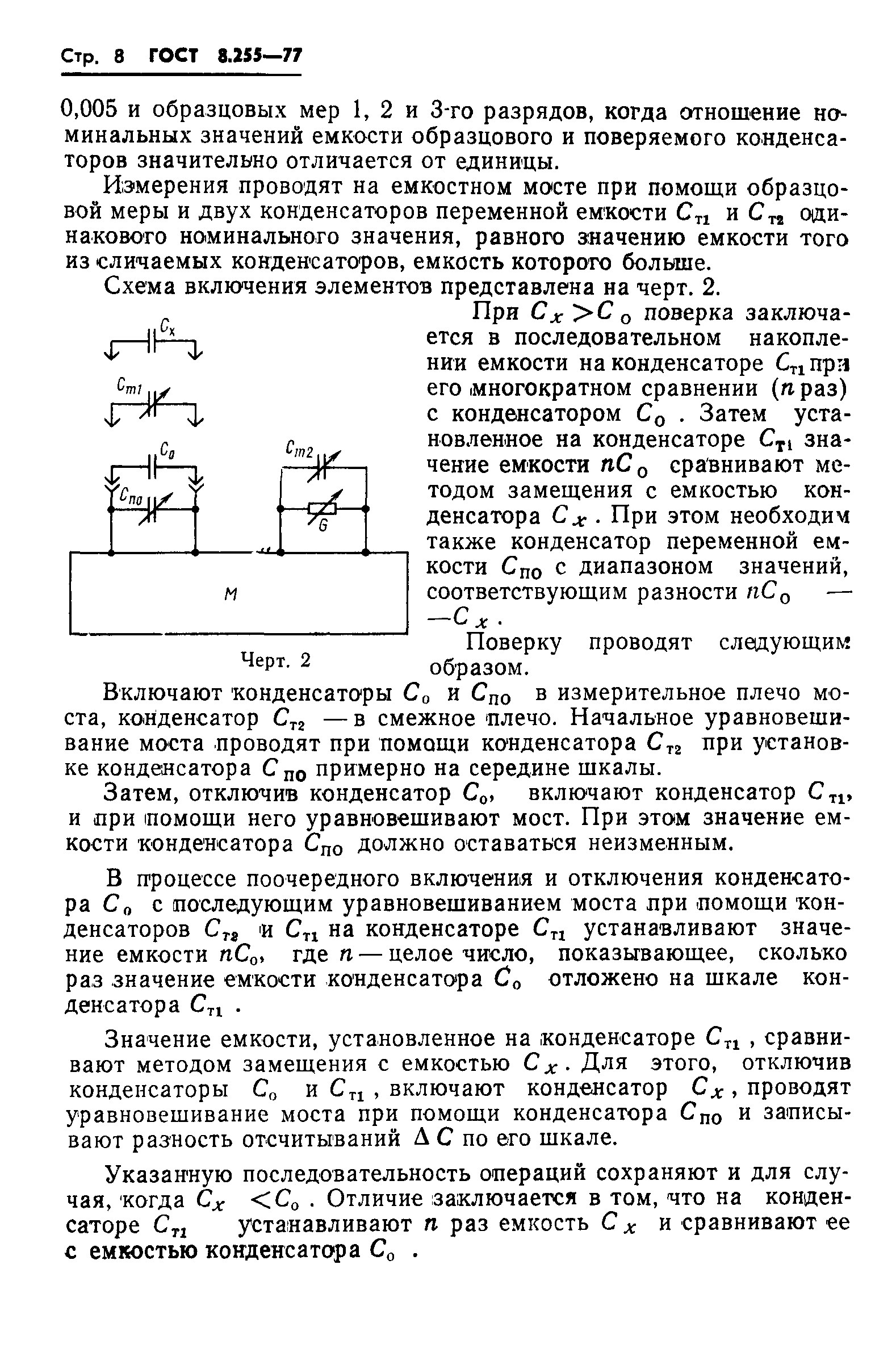 Страница 10 ГОСТ 8.255-77