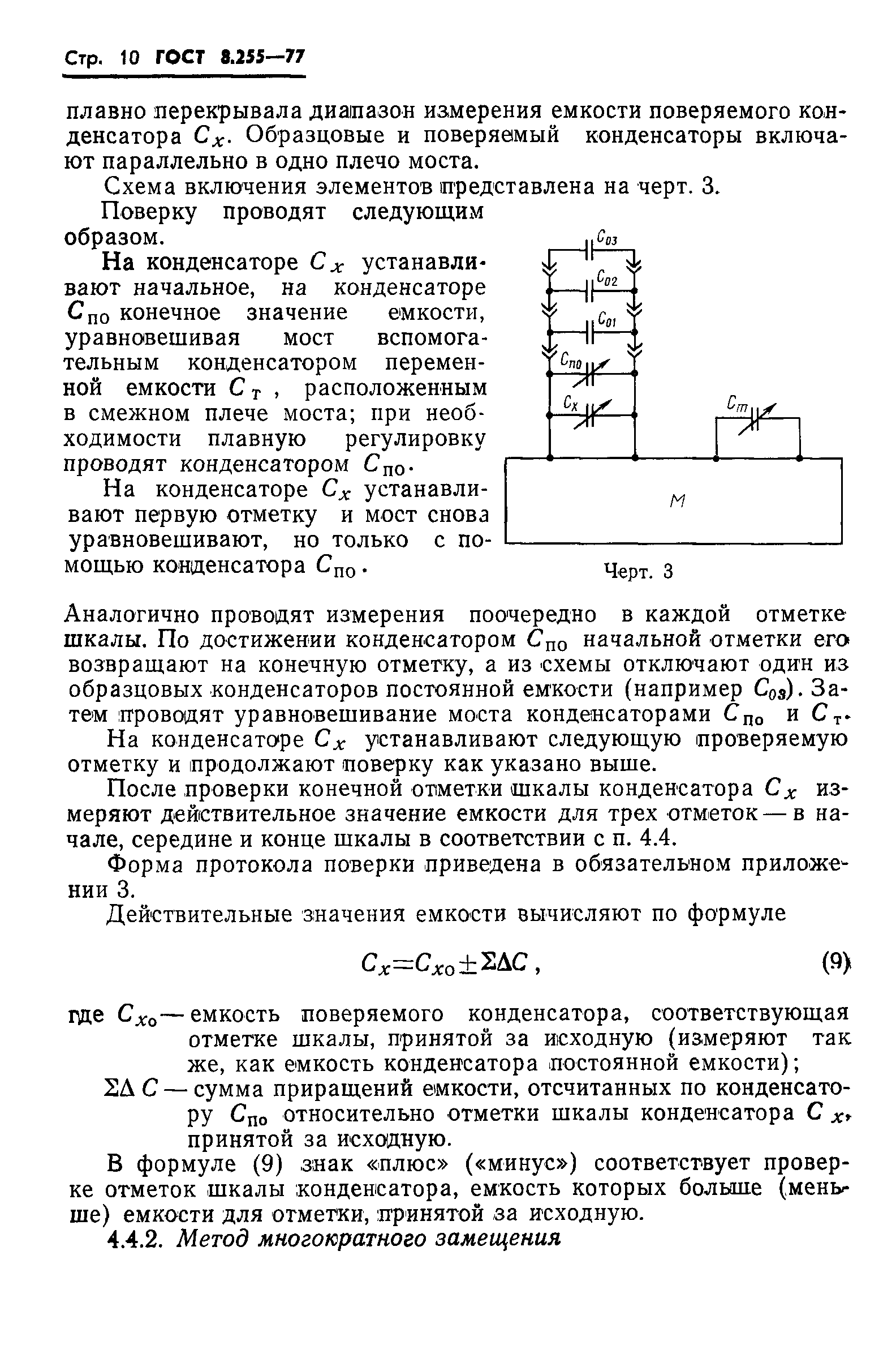 Страница 12 ГОСТ 8.255-77