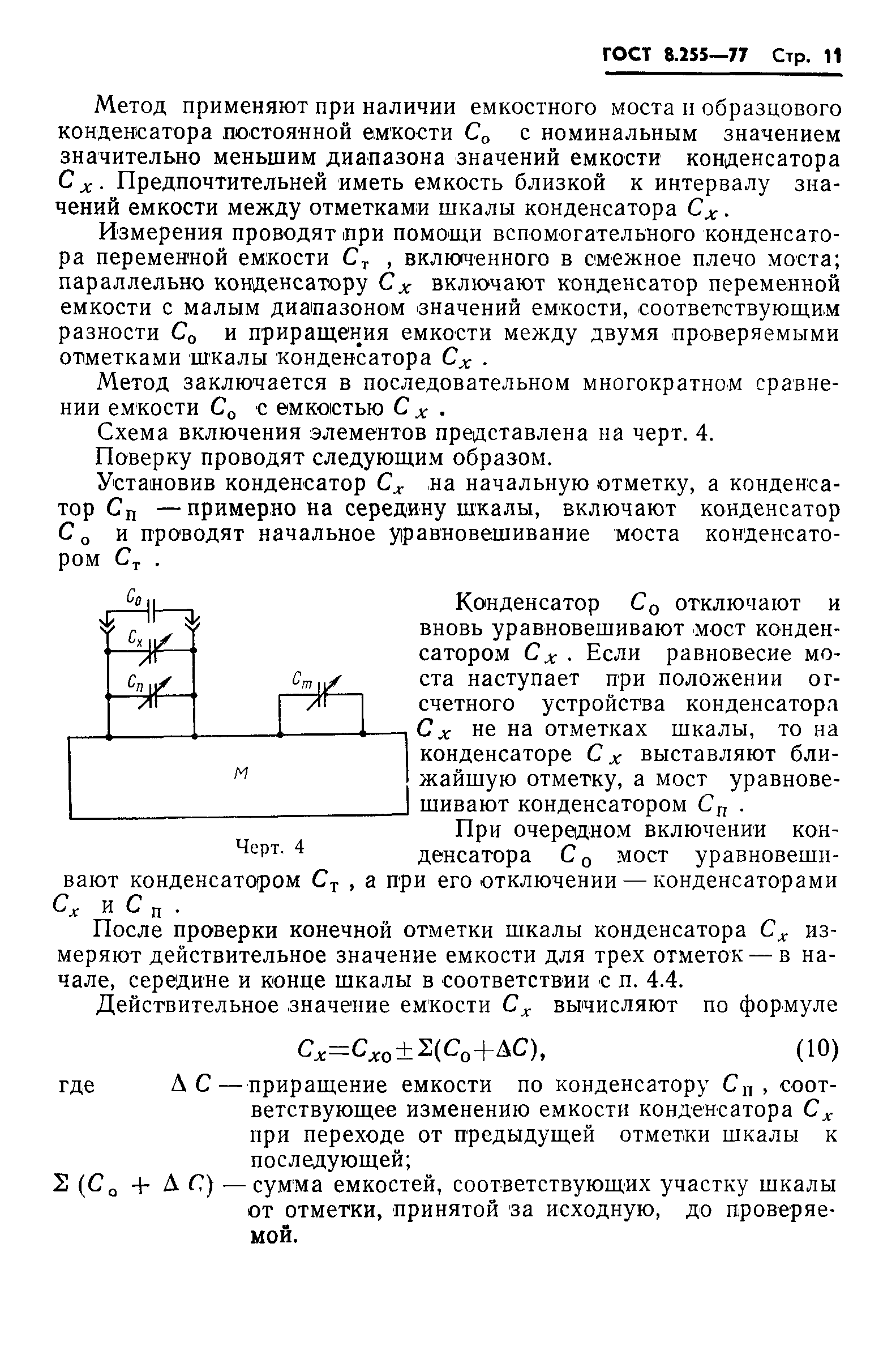 Страница 13 ГОСТ 8.255-77