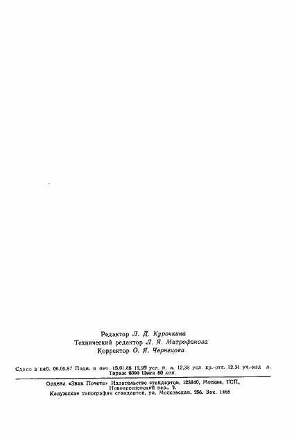 Страница 6 ГОСТ 13056.11-68