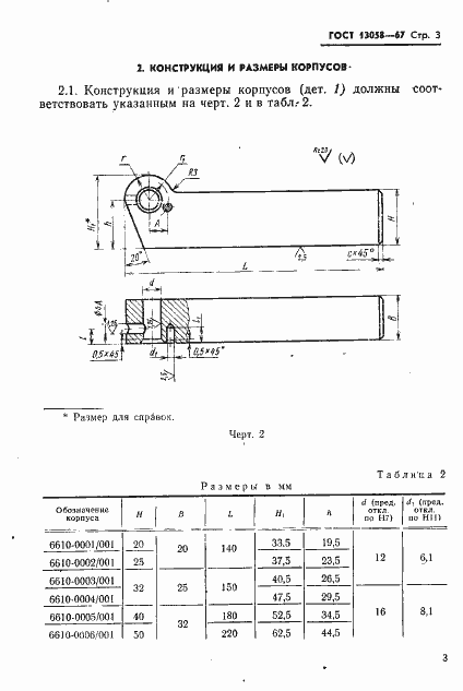 Страница 4 ГОСТ 13058-67