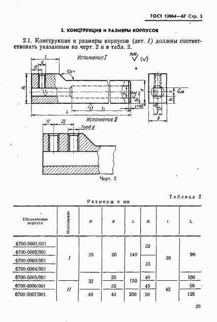 Страница 3 ГОСТ 13064-67