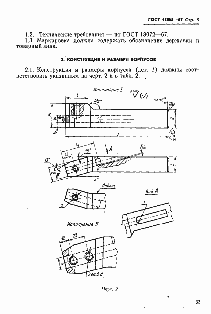 Страница 3 ГОСТ 13065-67