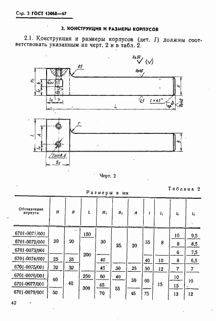 Страница 3 ГОСТ 13068-67