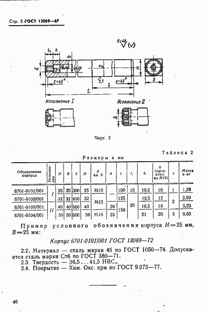 Страница 3 ГОСТ 13069-67