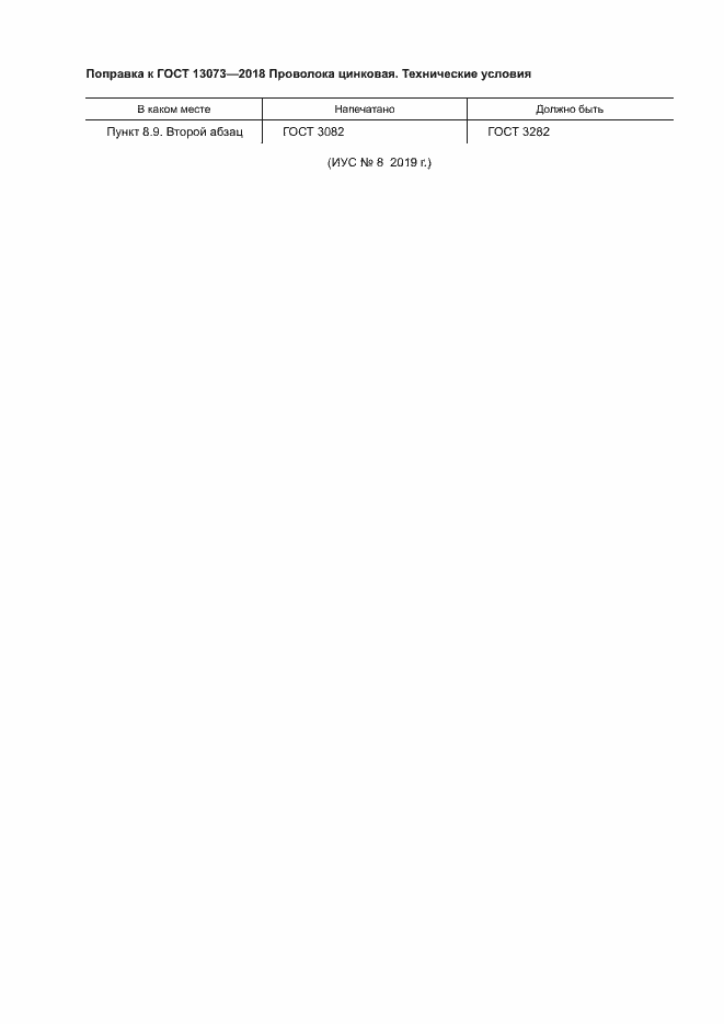 Страница 4 ГОСТ 13073-2018