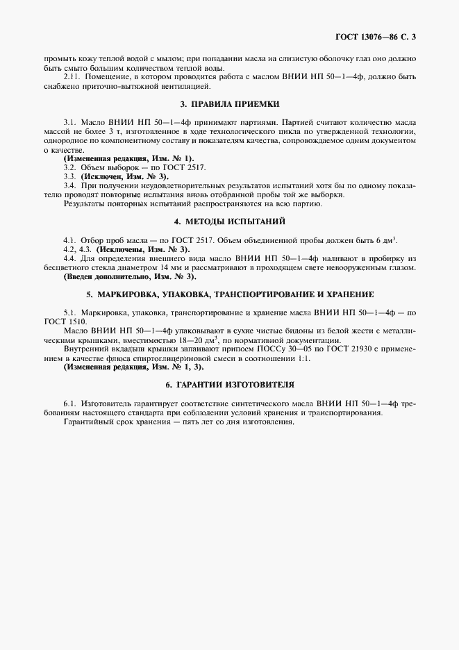 Страница 4 ГОСТ 13076-86