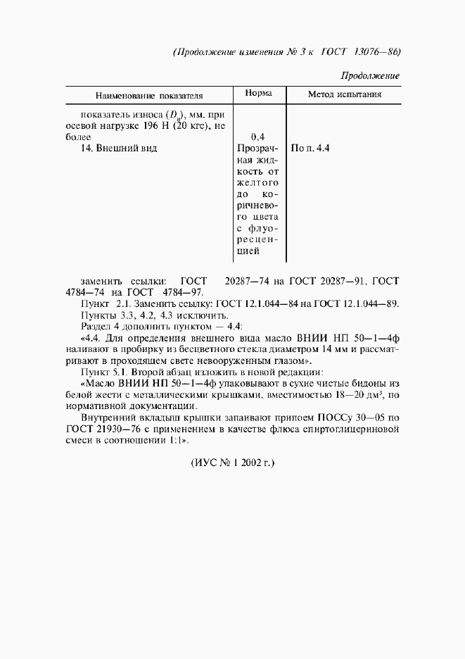 Приложение №3