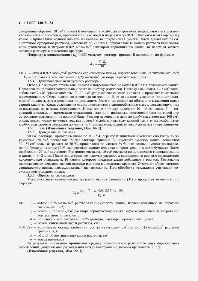 Страница 7 ГОСТ 13078-81