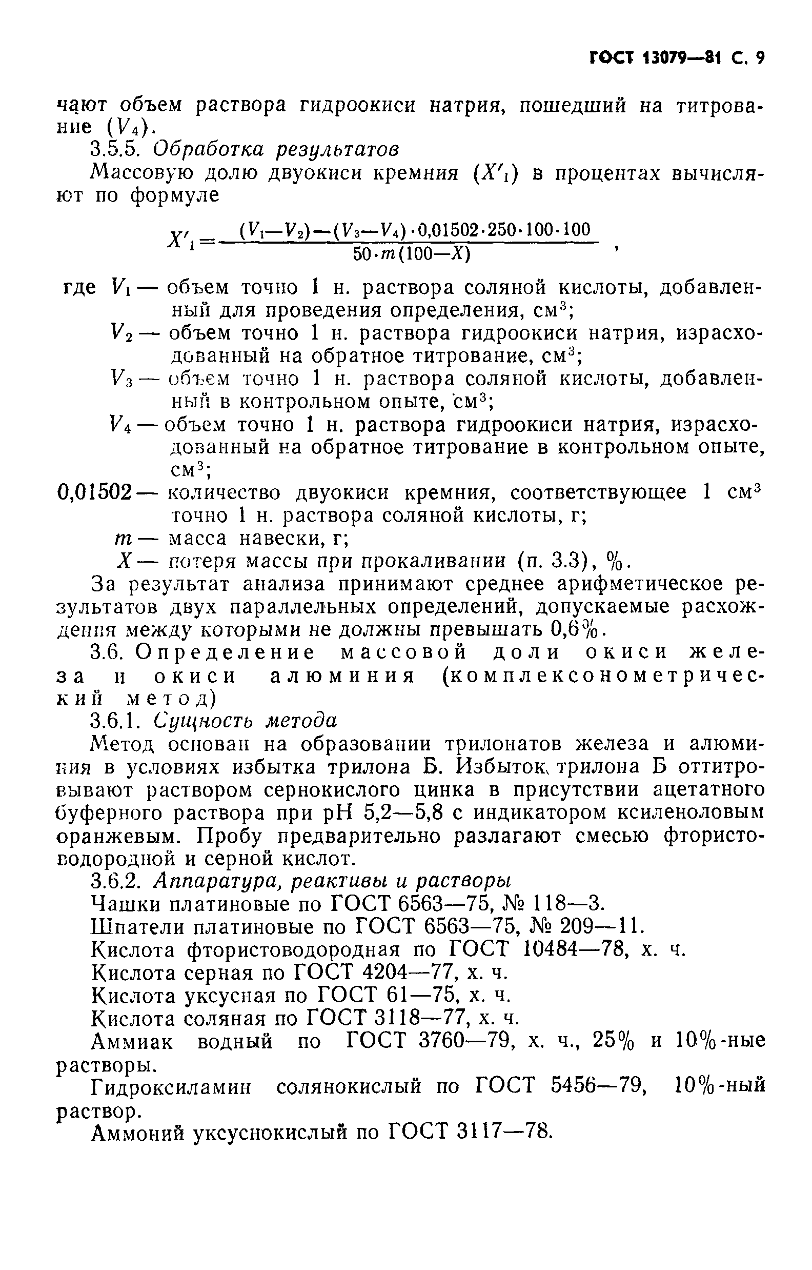 Страница 10 ГОСТ 13079-81
