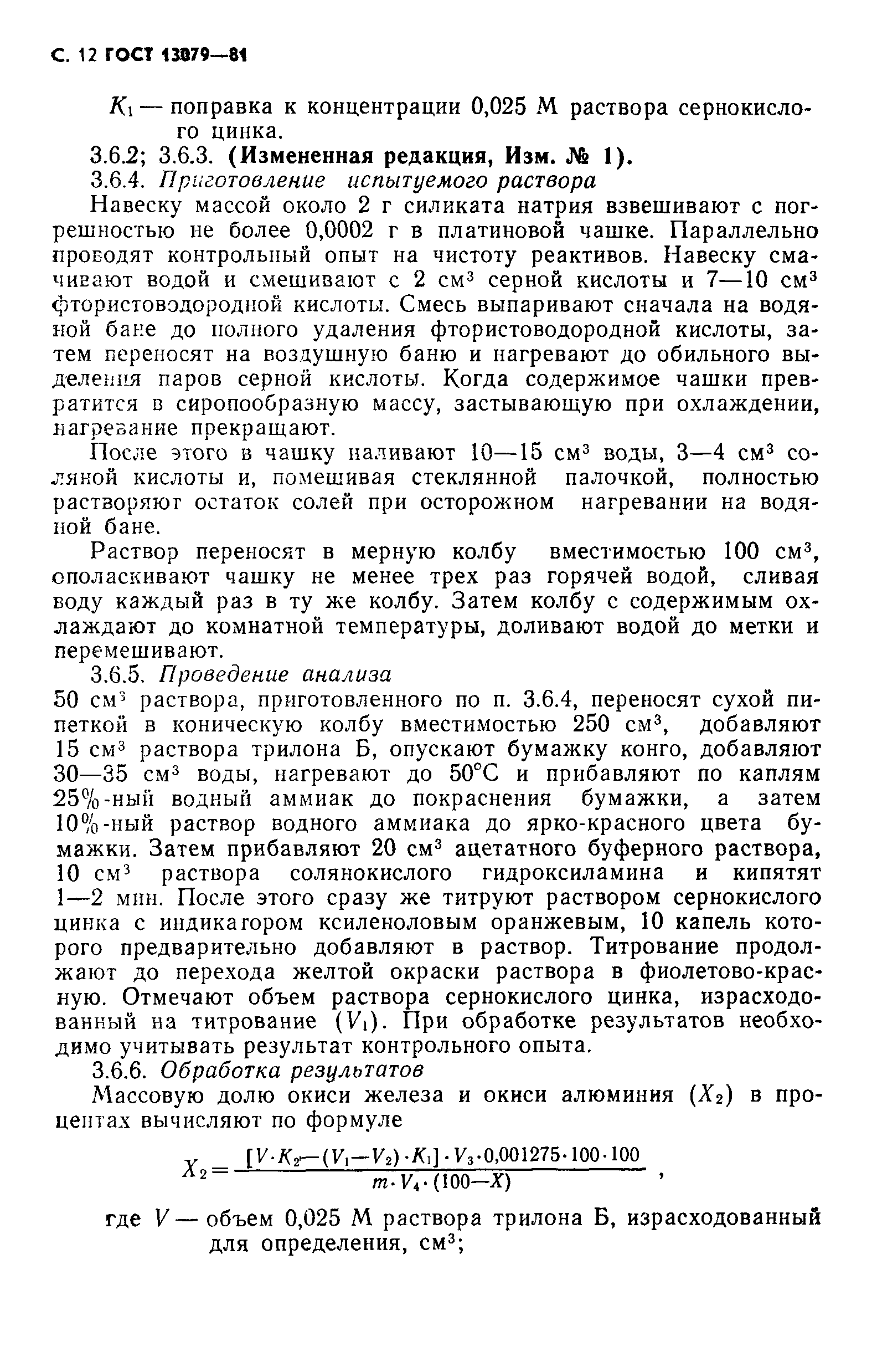 Страница 13 ГОСТ 13079-81