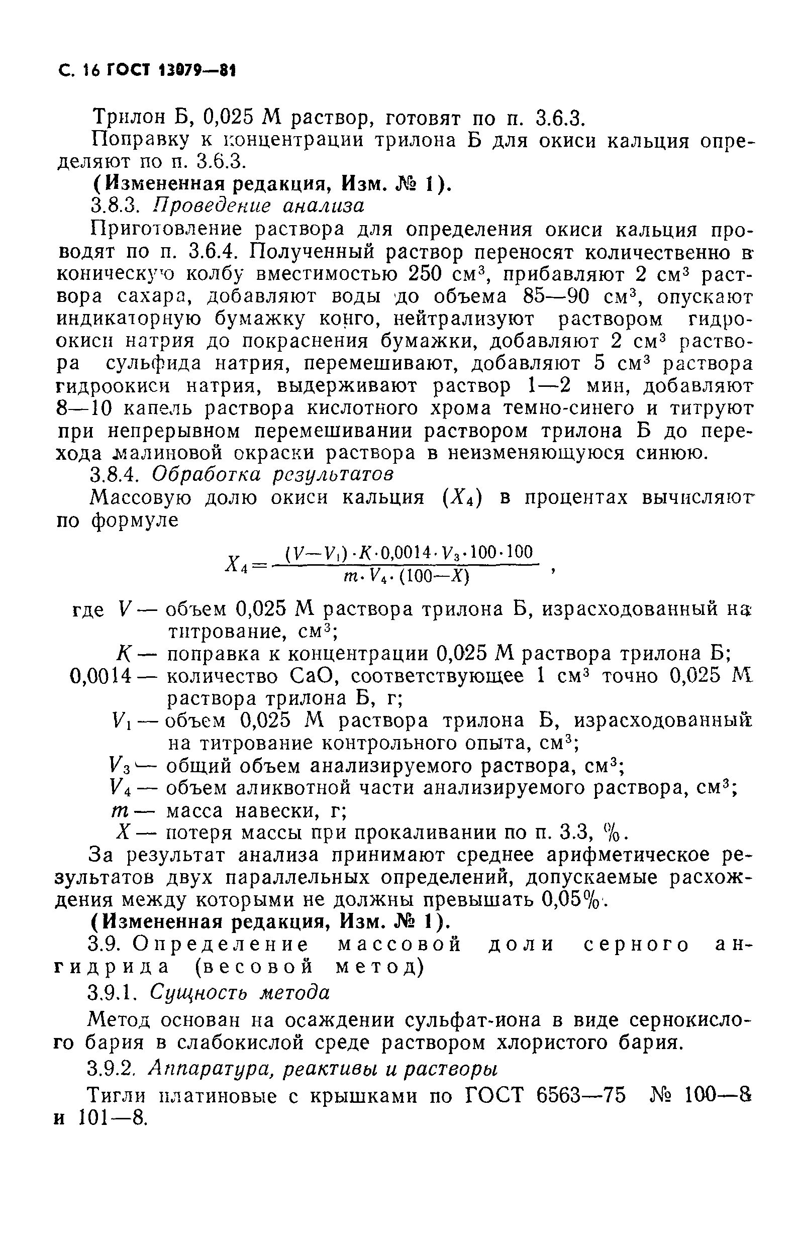 Страница 17 ГОСТ 13079-81