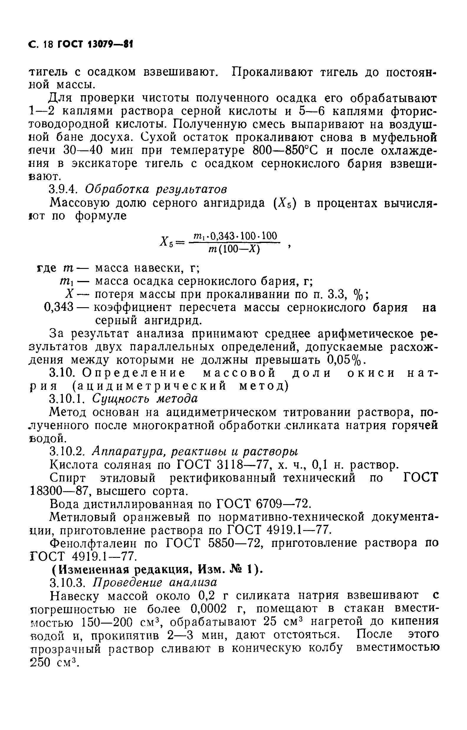 Страница 19 ГОСТ 13079-81