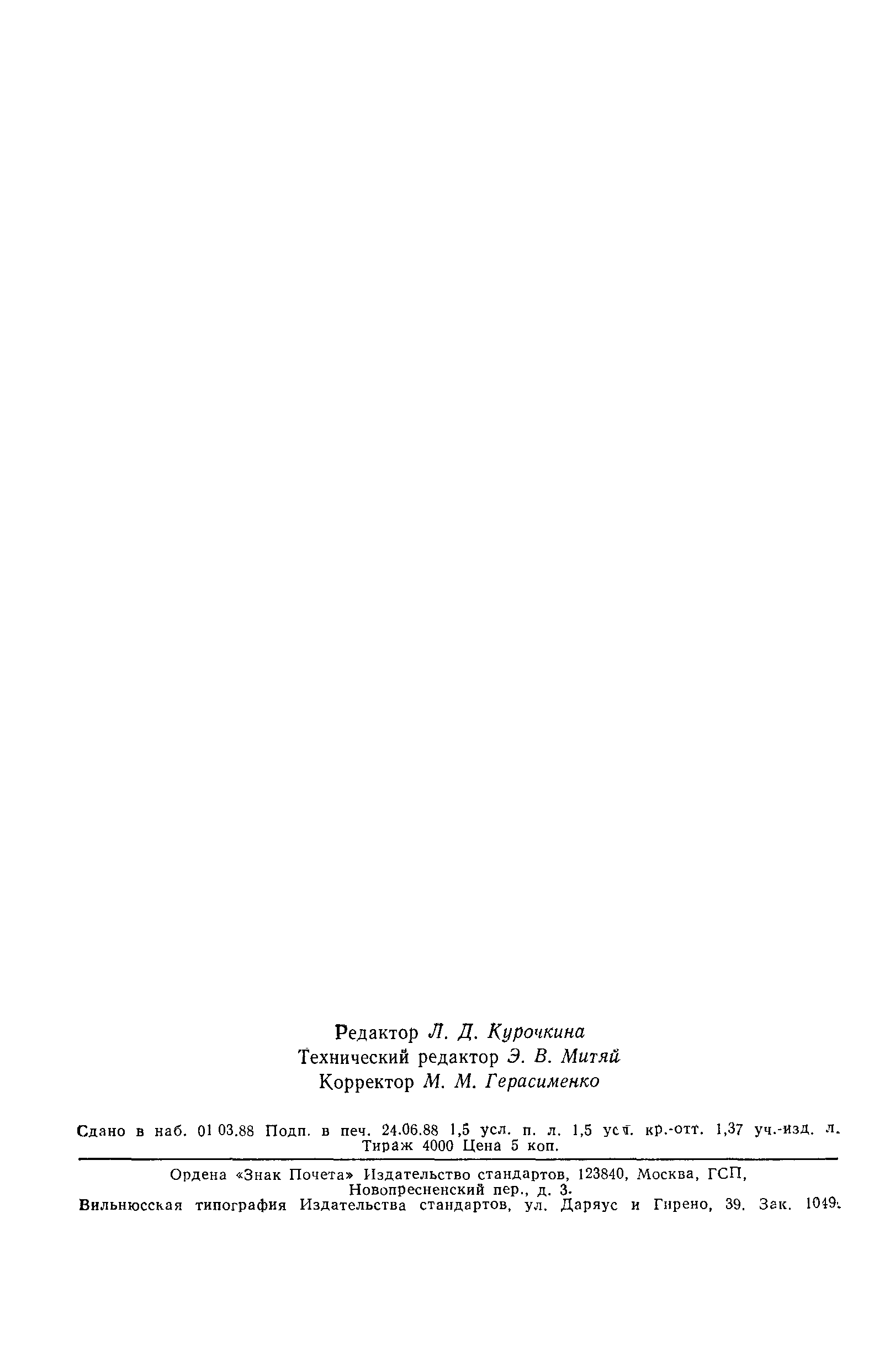 Страница 22 ГОСТ 13079-81