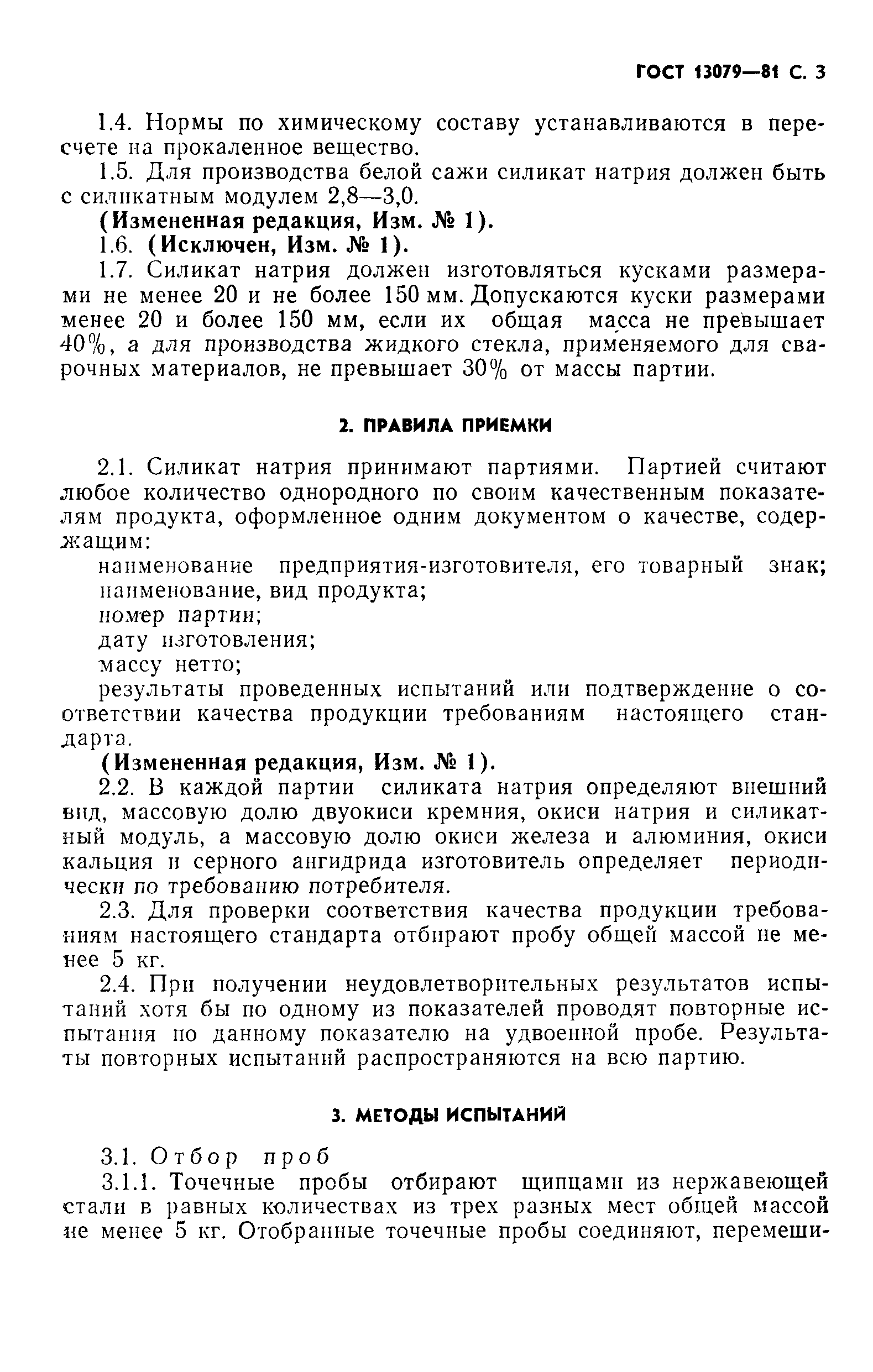 Страница 4 ГОСТ 13079-81